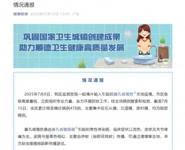 恒瑞行配资 不会人与人之间直接传播，发热、关节痛警惕基孔肯亚热