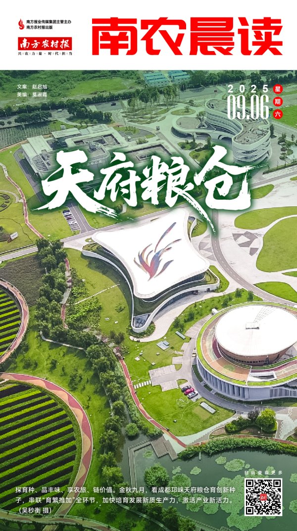 牛360配资 南农晨读 | 天府粮仓