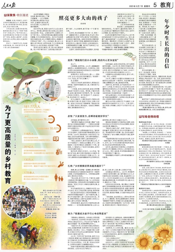 至尊配资 张桂梅在《人民日报》撰文