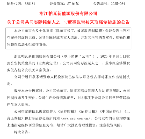 有富策略 突发公告：张宝已被批捕！系中南大学博导