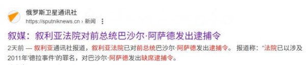 擒牛宝 利亚对前总统阿萨德发出逮捕令，朱拉尼访俄前施压，普京面临艰难抉择